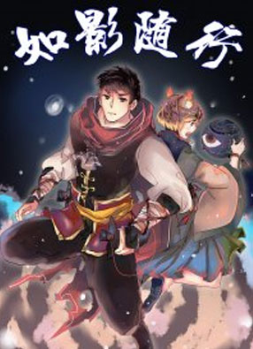 如影随行 截图0