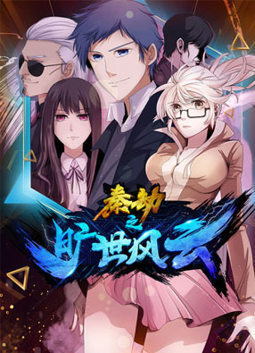秦劫之旷世风云 截图0
