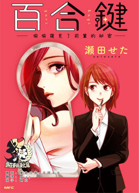 百合钥匙 截图0