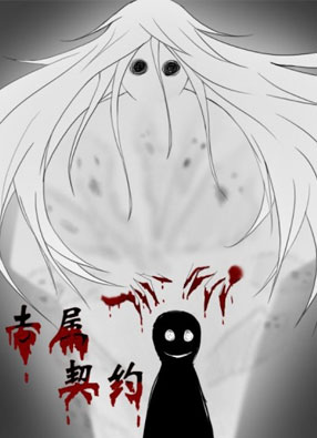 专属契约 截图1