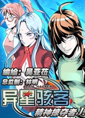 异星骇客精神掠夺者J 截图0