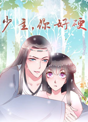 少主你好硬 截图0