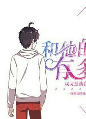 和他的距离有多远 截图0