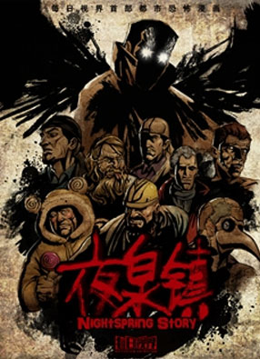 夜泉镇 截图1