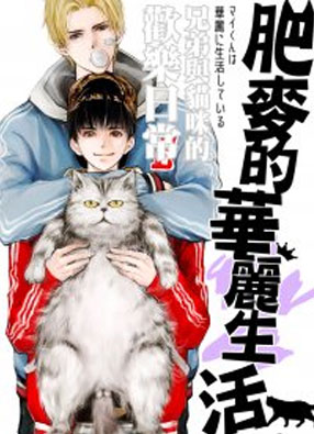 少年與貓 截图0