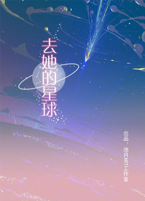 去她的星球 截图1