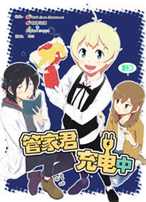 管家君充电中 截图0