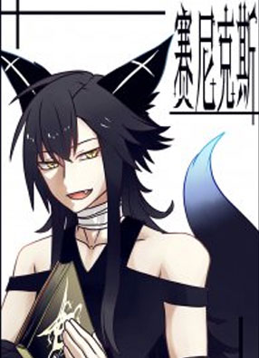 赛尼克斯 截图0