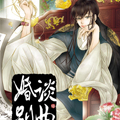 婚谈别曲