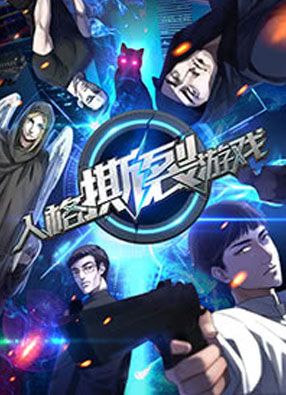人格撕裂游戏 截图1