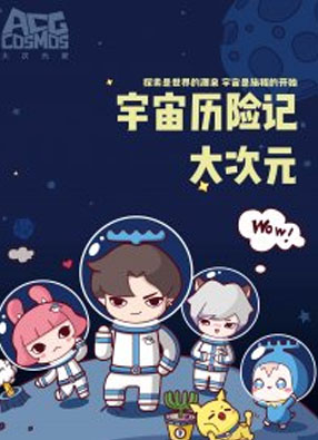 大次元宇宙历险记 截图0