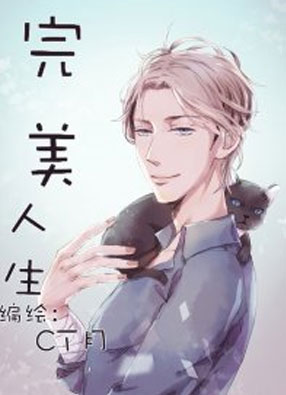 完美人生 截图0