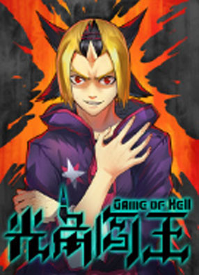 光角阎王 截图0