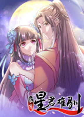 家有星君难驯 截图0