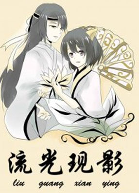 流光现影 截图0