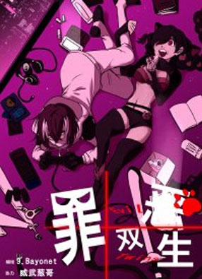 罪恶双生 截图0