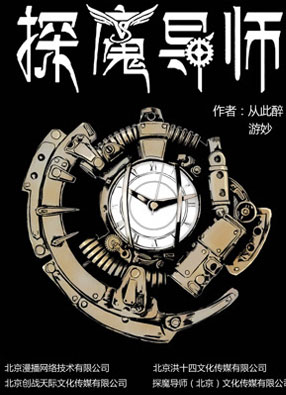 探魔导师 截图0