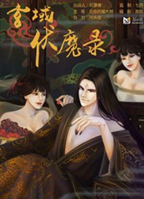 玄域伏魔录 截图0