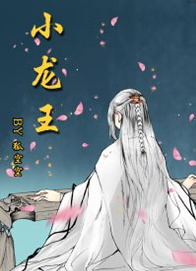 小龙王 截图0