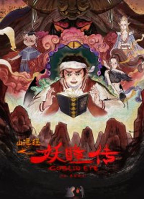 妖瞳传 截图0