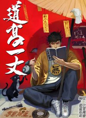 道高一丈 截图0