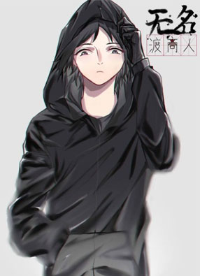 无名渡商人 截图0
