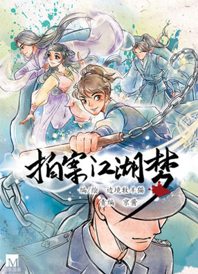 拍案江湖梦 截图0