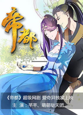 帝都系列 截图0