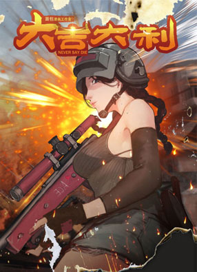 大吉大利 截图0