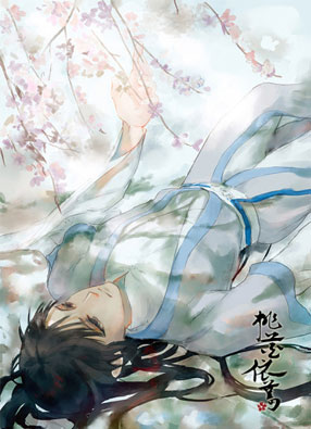 桃花依旧 截图0