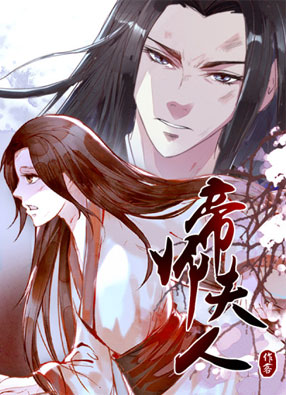 帝师夫人 截图0