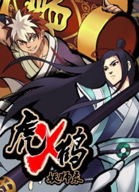虎x鹤 妖师录 截图0
