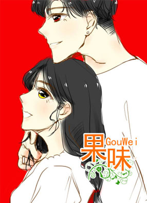 果味 截图0