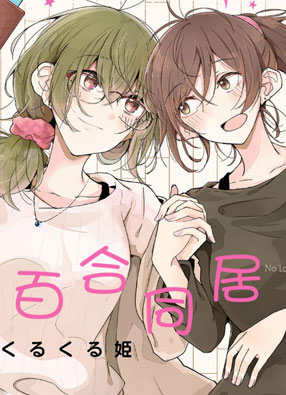 百合 截图0