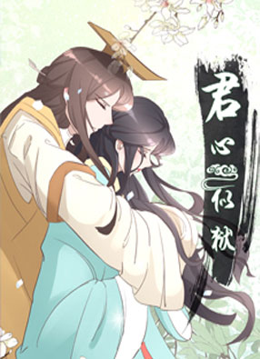 君心似狱 截图0