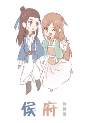侯府 截图1