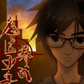 魔法少年养成记