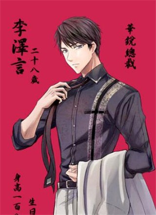 恋与制作人同人漫画 截图0