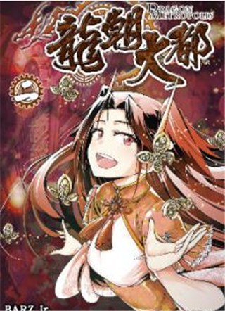 龙朝大都 截图2