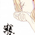 寐