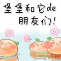 堡堡和它的朋友们