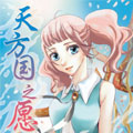 天方国之愿