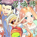 召唤师