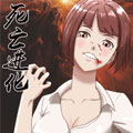 死亡进化