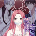 危情新娘