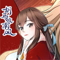 胡马依南风