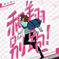 和翔别跑