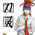 刀灵