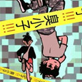 臭小子