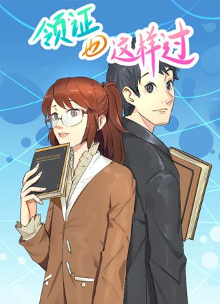 领证也这样过 截图0